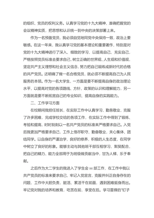 部队入党转正申请书