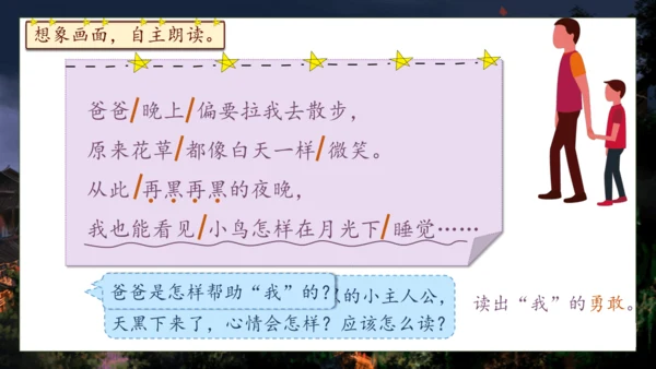 【核心素养】部编版语文一年级下册-8. 夜色 第2课时（课件）