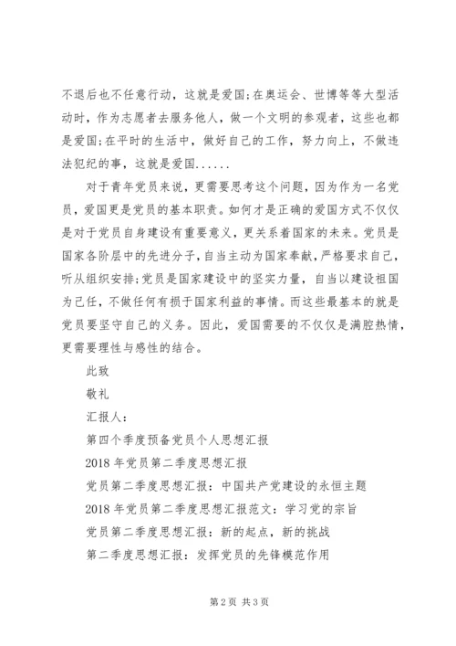 青年党员思想汇报XX年10月.docx