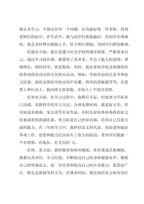 初中生自我评价15篇