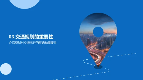 未来交通出行的挑战与机遇