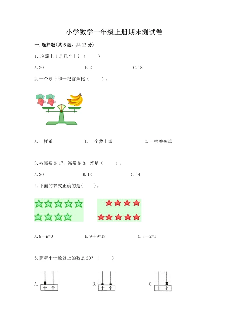 小学数学一年级上册期末测试卷及参考答案（预热题）.docx