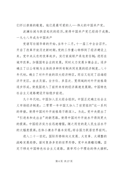 建党九十五周年征文 (5).docx