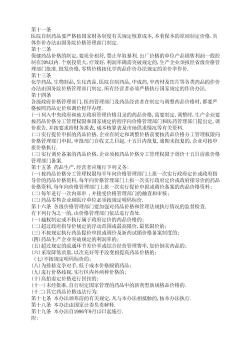 医药市场管理高年级培训课程