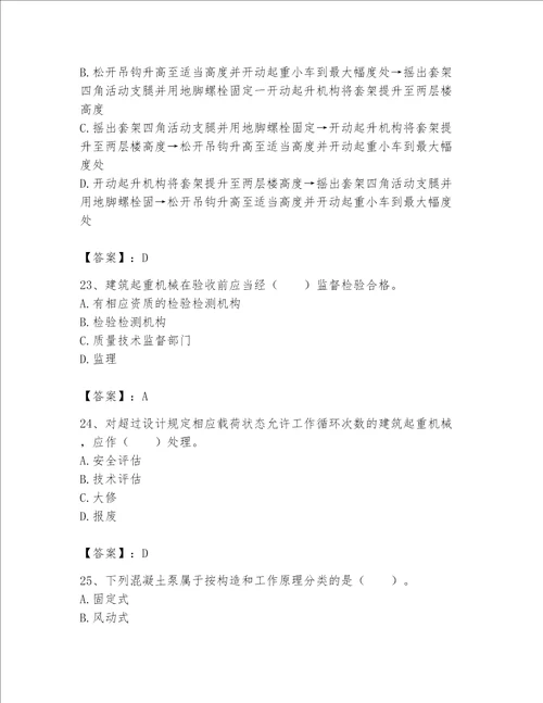 2023年机械员继续教育考试题库含完整答案名校卷