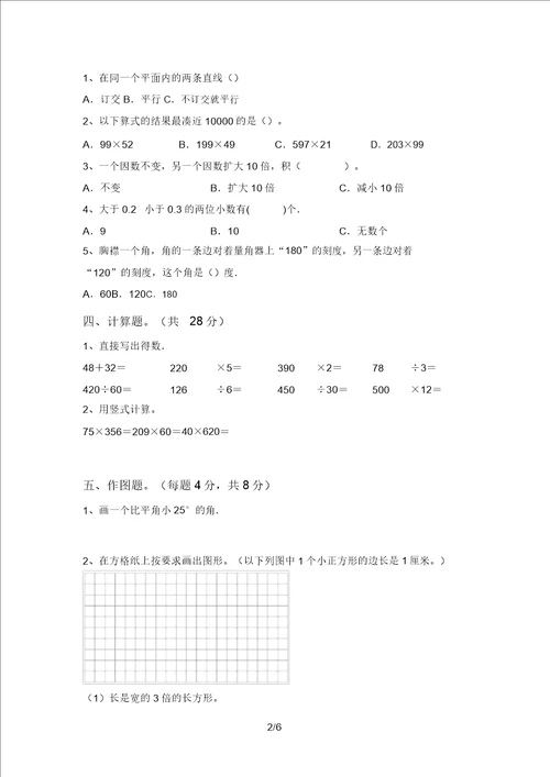 新课标四年级数学上册期末考试卷及答案