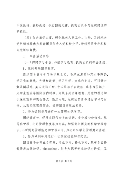 机关团支部XX年下半年工作计划.docx