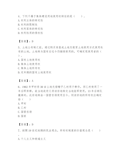 土地登记代理人之土地权利理论与方法题库及参考答案（培优a卷）.docx