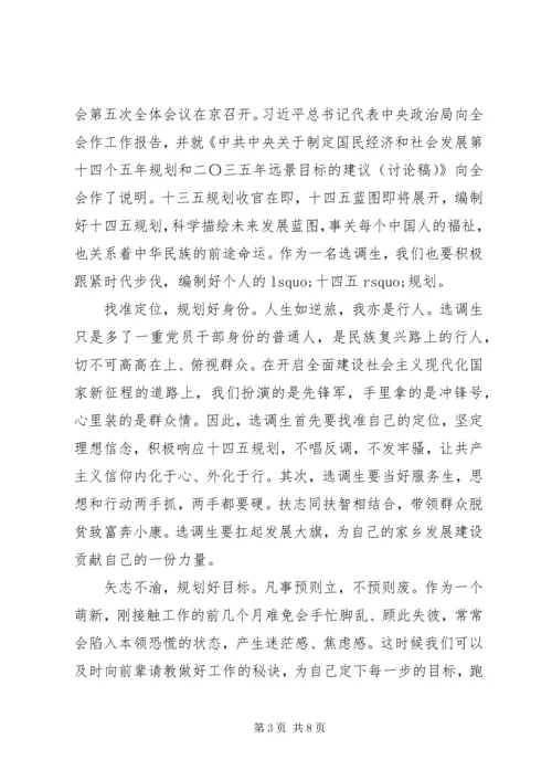 第十九届五中全会十四五规划心得四篇.docx