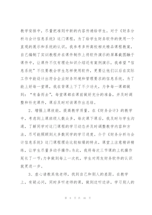 XX大学教师年终工作总结.docx