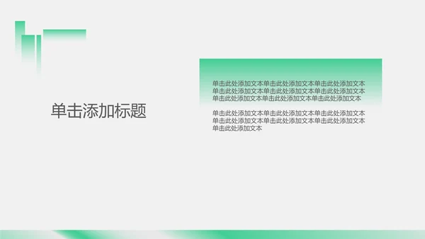 绿色几何简约风研究生复试自我介绍