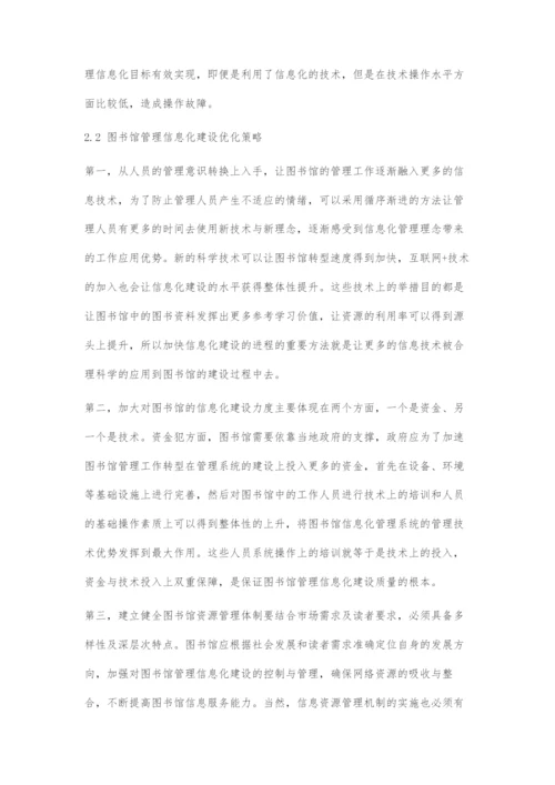 图书馆管理信息化建设的问题与对策.docx