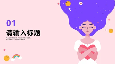 插画风创意个人介绍模板章节页PPT模板