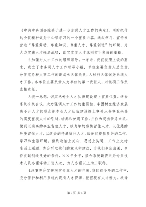 水务局年人才工作总结和年人才工作计划 (4).docx