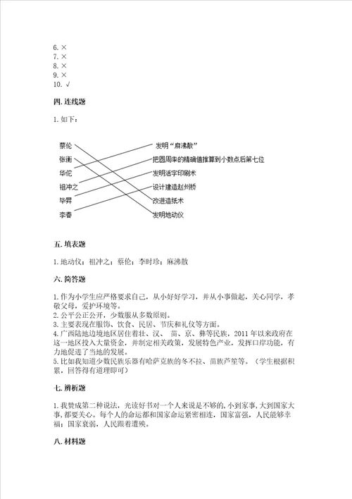 2022小学五年级上册道德与法治期末测试卷含答案b卷
