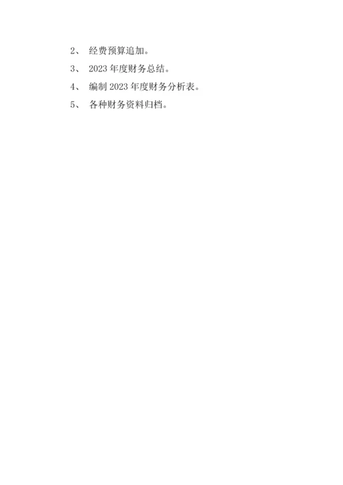 新学期幼儿园财务工作计划.docx