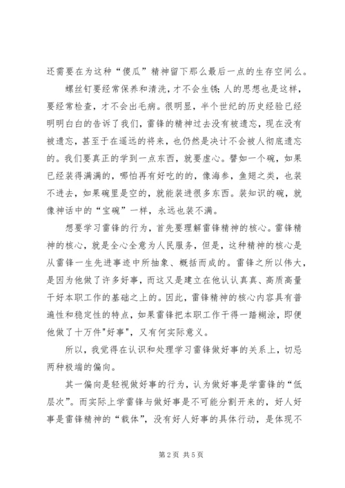 学习雷锋募捐活动感想大全 (4).docx