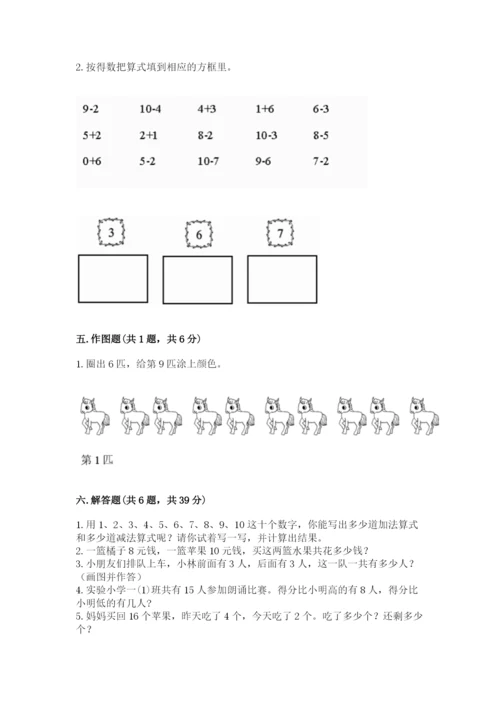 2022人教版一年级上册数学期末考试试卷精品【全优】.docx