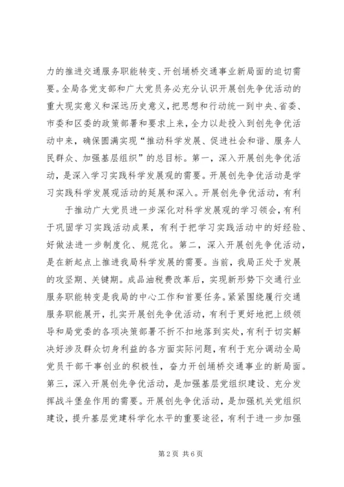 古怀璞厅长在省民政厅深入开展创先争优活动动员大会上的讲话 (3).docx