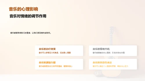 音乐的魅力与探索