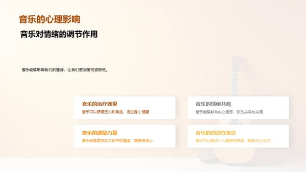 音乐的魅力与探索