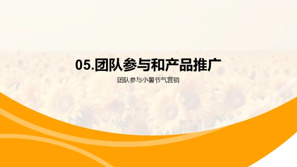 小暑节气营销解析