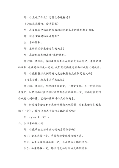 《反比例》（教案）人教版六年级数学下册