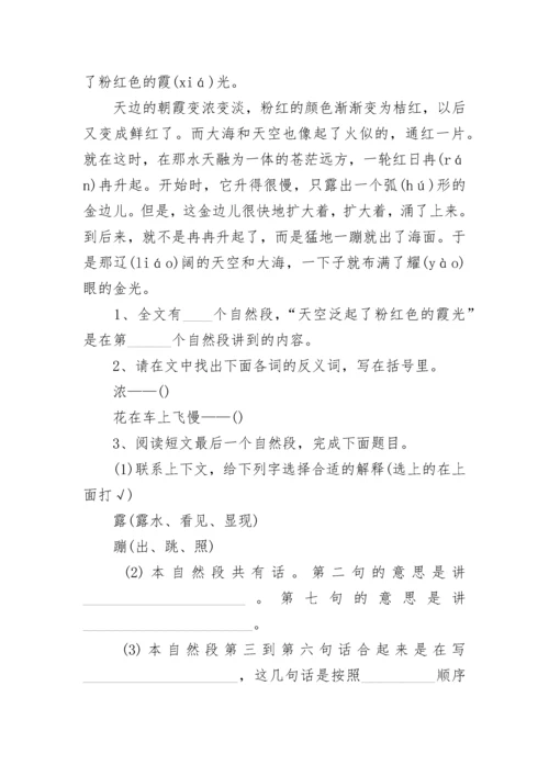 小学三年级语文试卷.docx