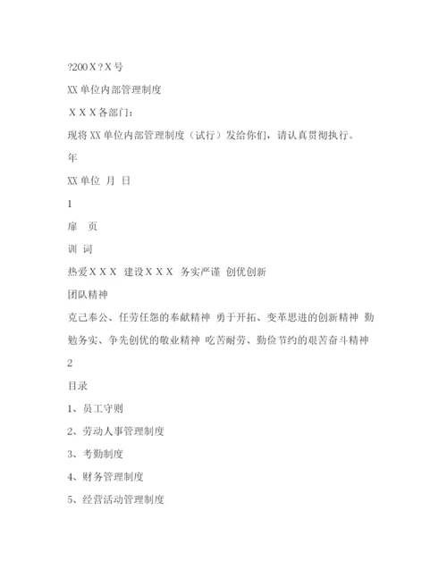 精编之机关单位内部管理制度范本.docx