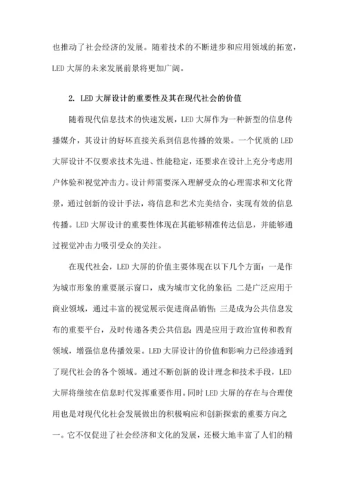 LED大屏设计方案.docx