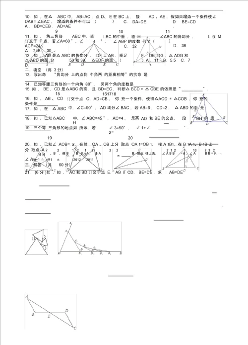 全等三角形章末复习测试