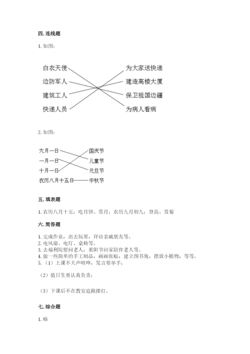 部编版二年级上册道德与法治期中测试卷（原创题）.docx