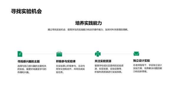 科学实验报告PPT模板