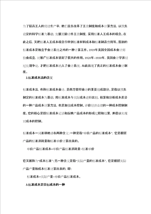 标准成本法3421353361共21页DOC