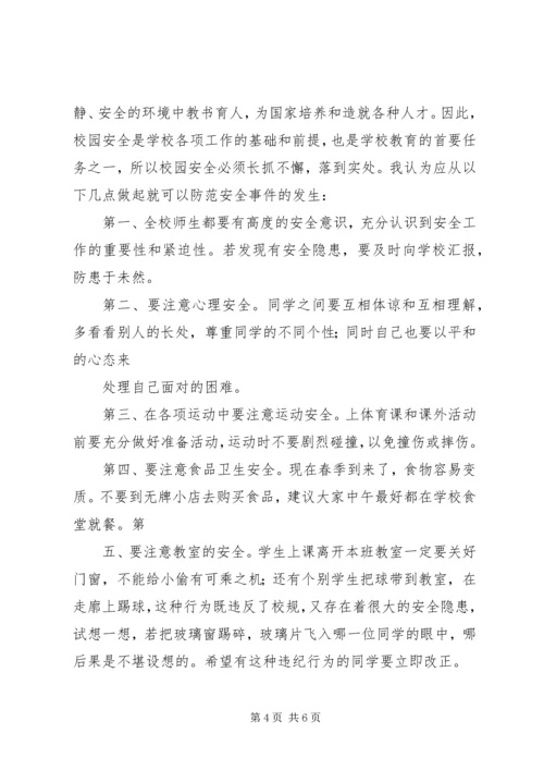 学习国家安全教育有感 (4).docx