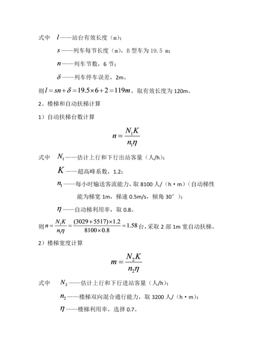 地铁与轻轨优秀课程设计一.docx