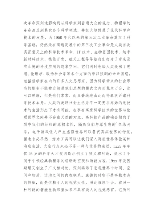 杜威时代科技发展对哲学挑战论文.docx