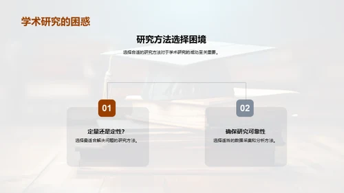 教育学研究之路