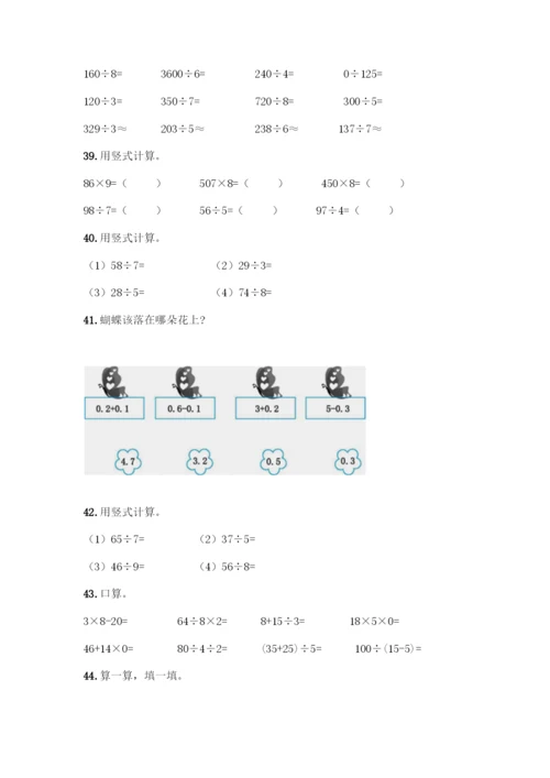 三年级下册数学计算题50道及参考答案(轻巧夺冠).docx