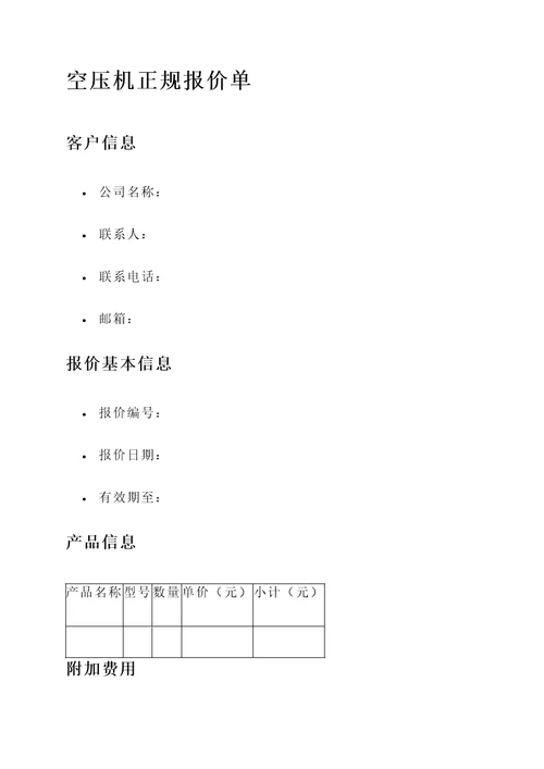 空压机正规报价单