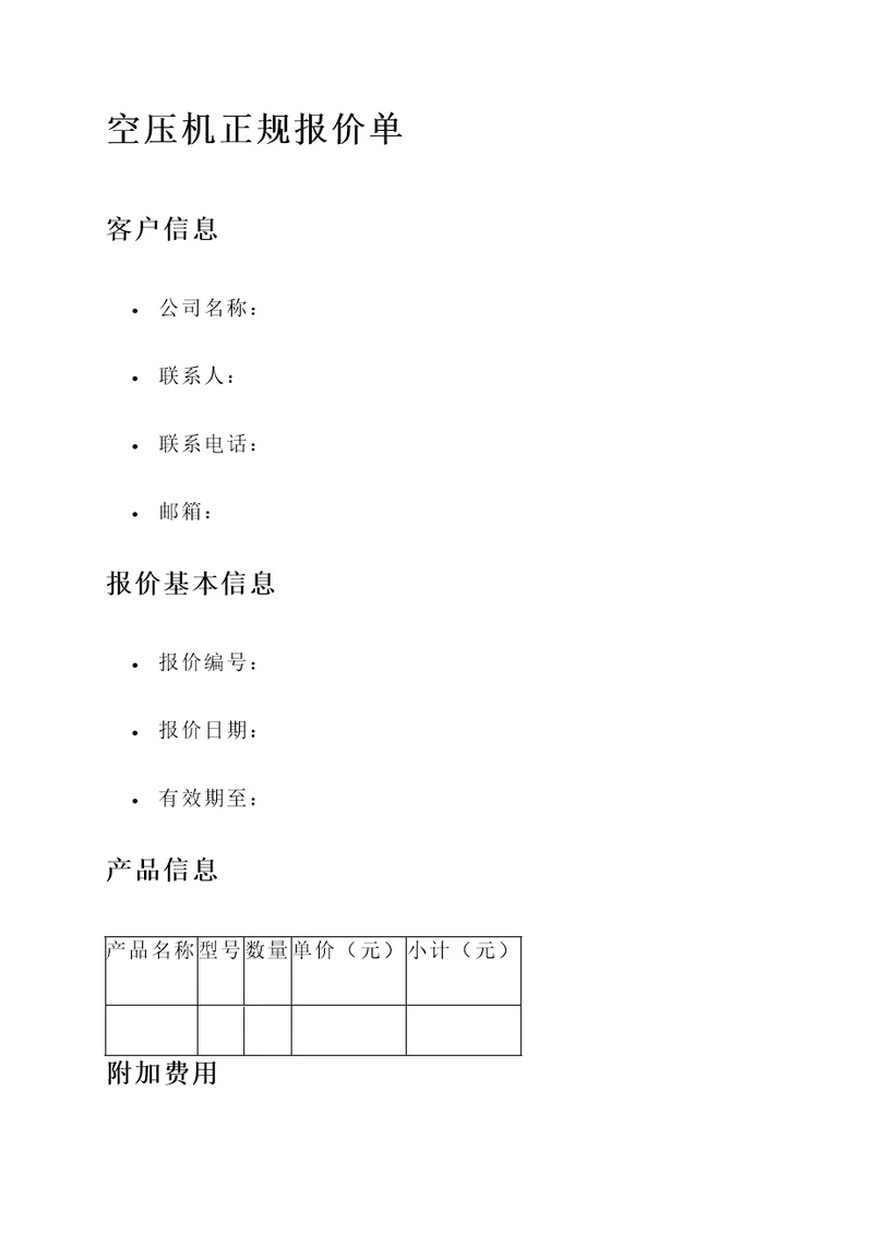 空压机正规报价单