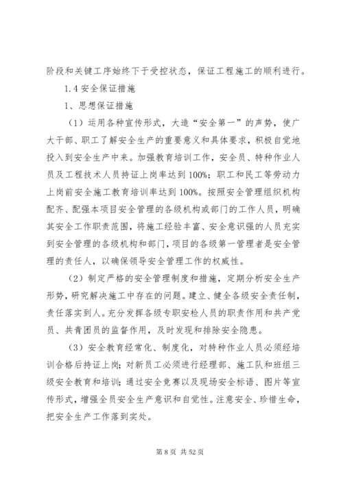 安全目标及保证措施.docx