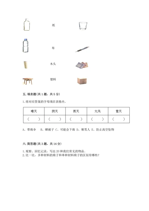 教科版二年级上册科学期末测试卷精编答案.docx