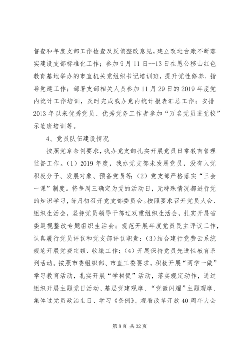 书记抓基层党建述职报告6篇.docx