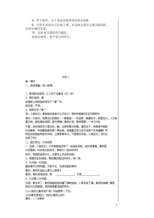 苏教版2017年一年级语文下册教案