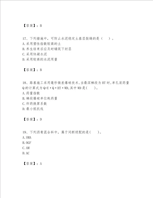 一级建造师之一建公路工程实务题库含完整答案名校卷