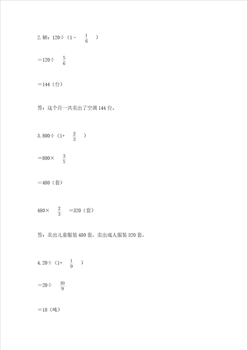 小学六年级分数除法练习题附参考答案考试直接用