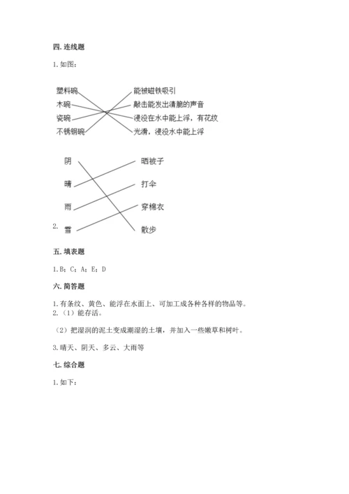 教科版二年级上册科学期末测试卷及参考答案【研优卷】.docx