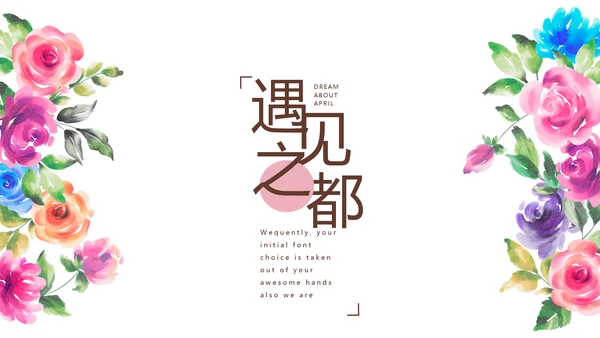 寻觅春天旅游电子相册动态PPT