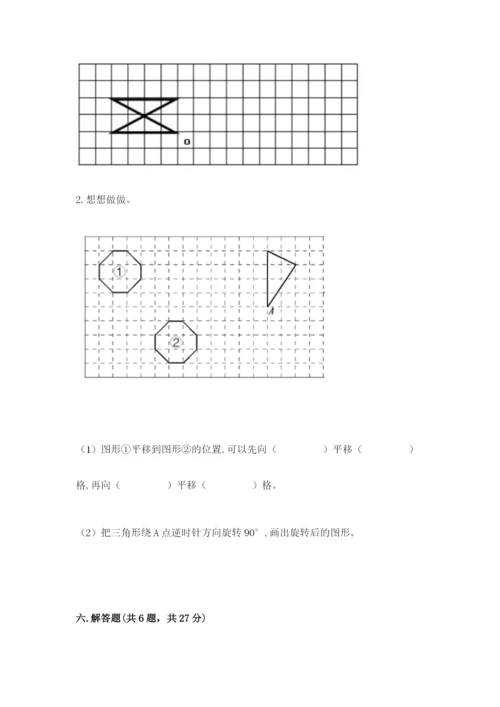 人教版小学五年级下册数学期末卷附答案（典型题）.docx